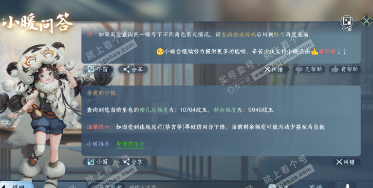NSH319521逆水寒手游账号详情图33