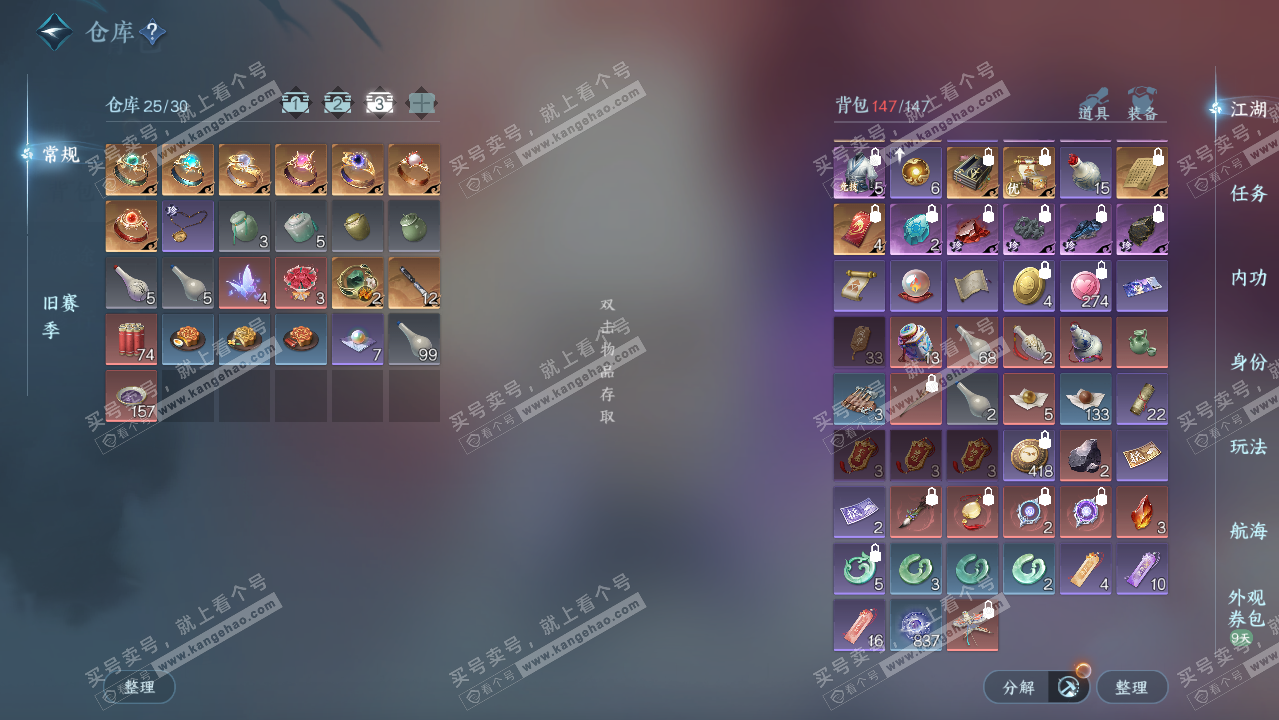 NSH319522逆水寒手游账号详情图5