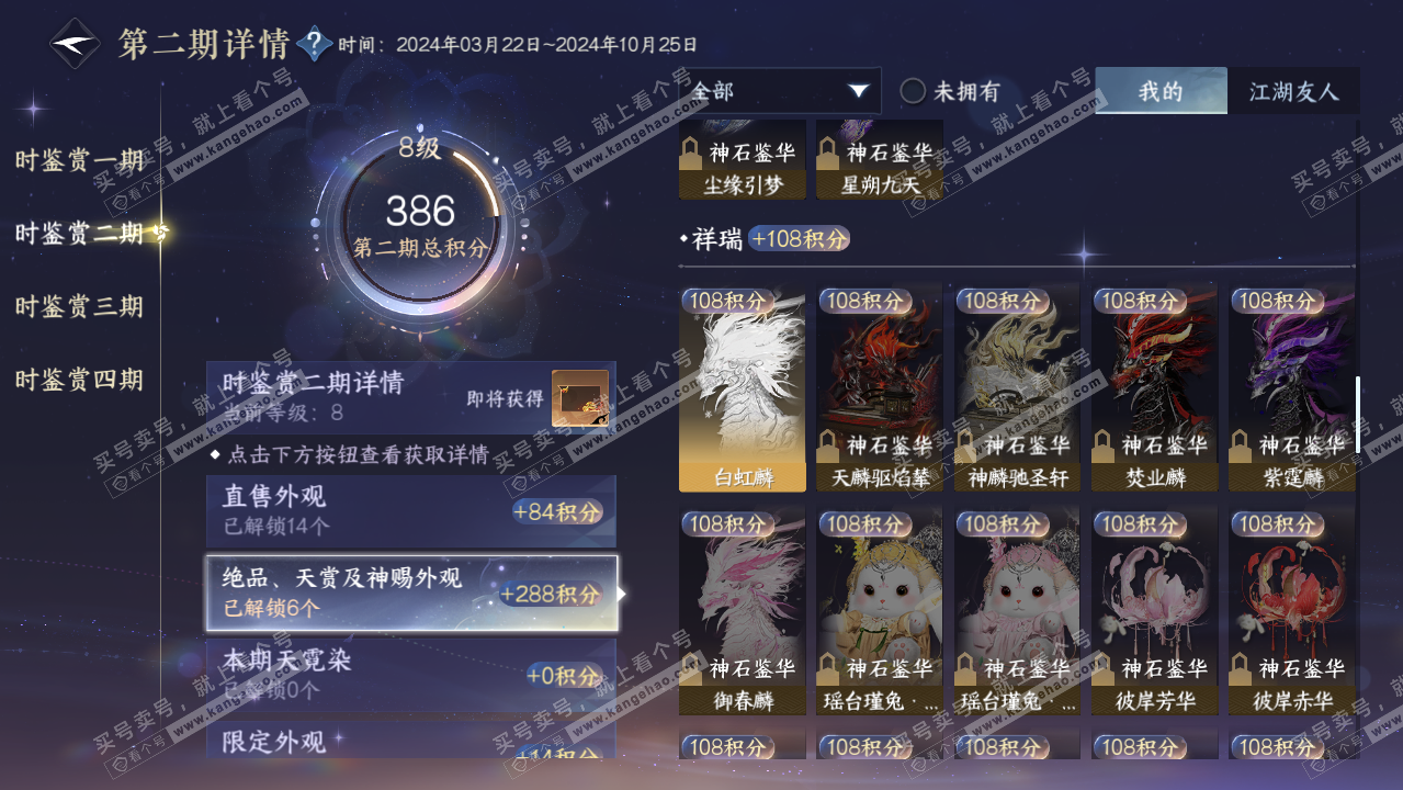 NSH319522逆水寒手游账号详情图12