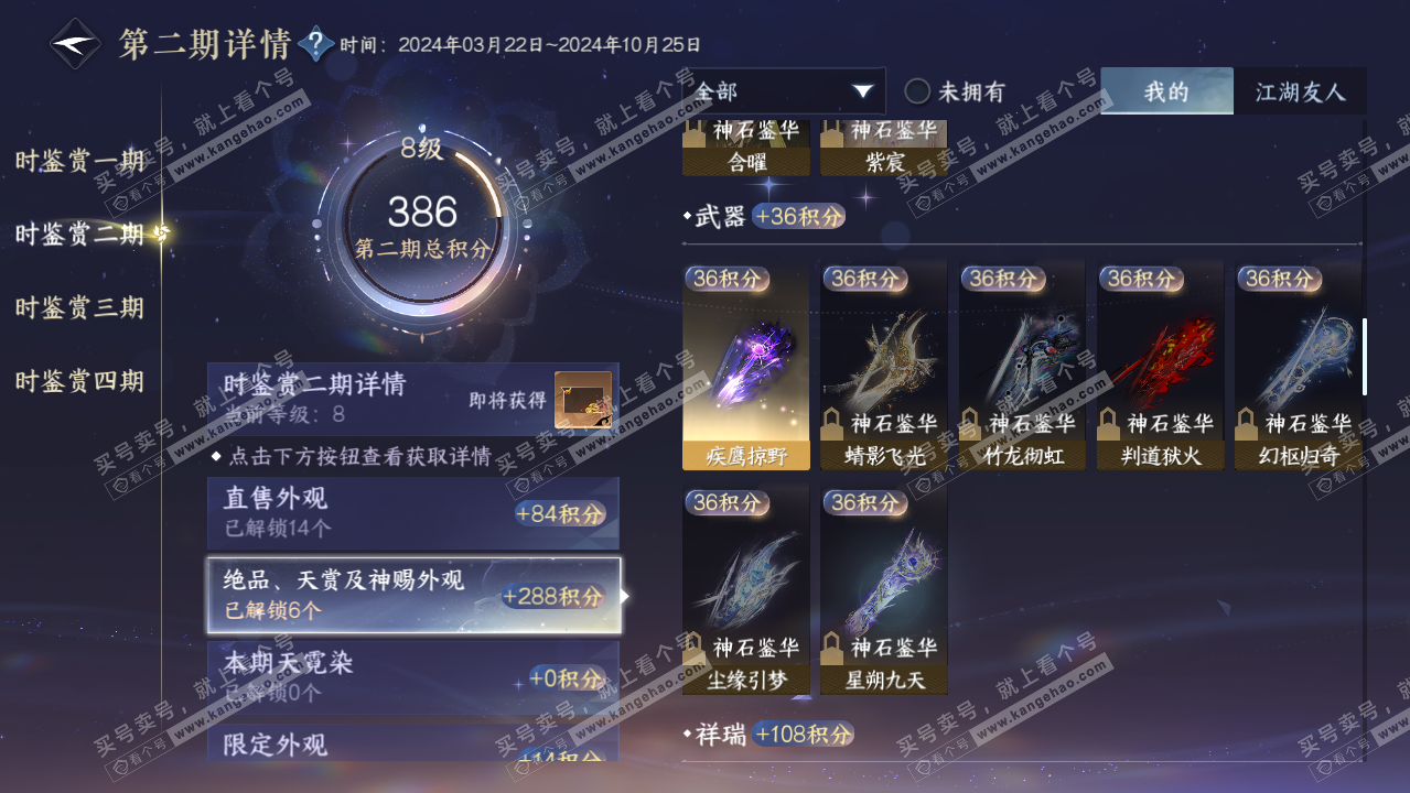 NSH319522逆水寒手游账号详情图11
