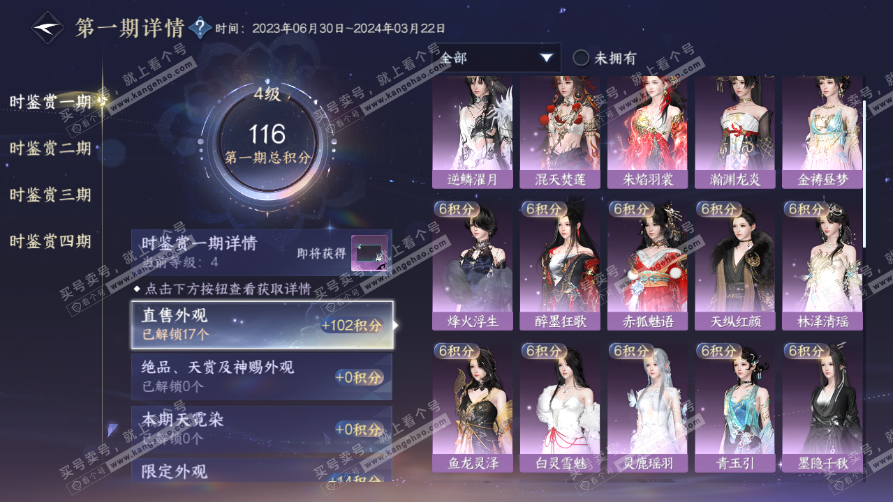NSH319522逆水寒手游账号详情图14
