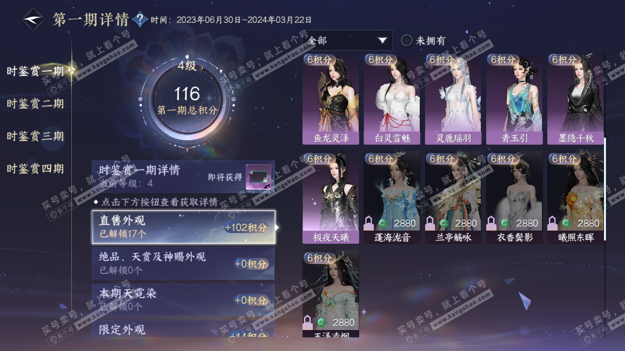 NSH319522逆水寒手游账号详情图15