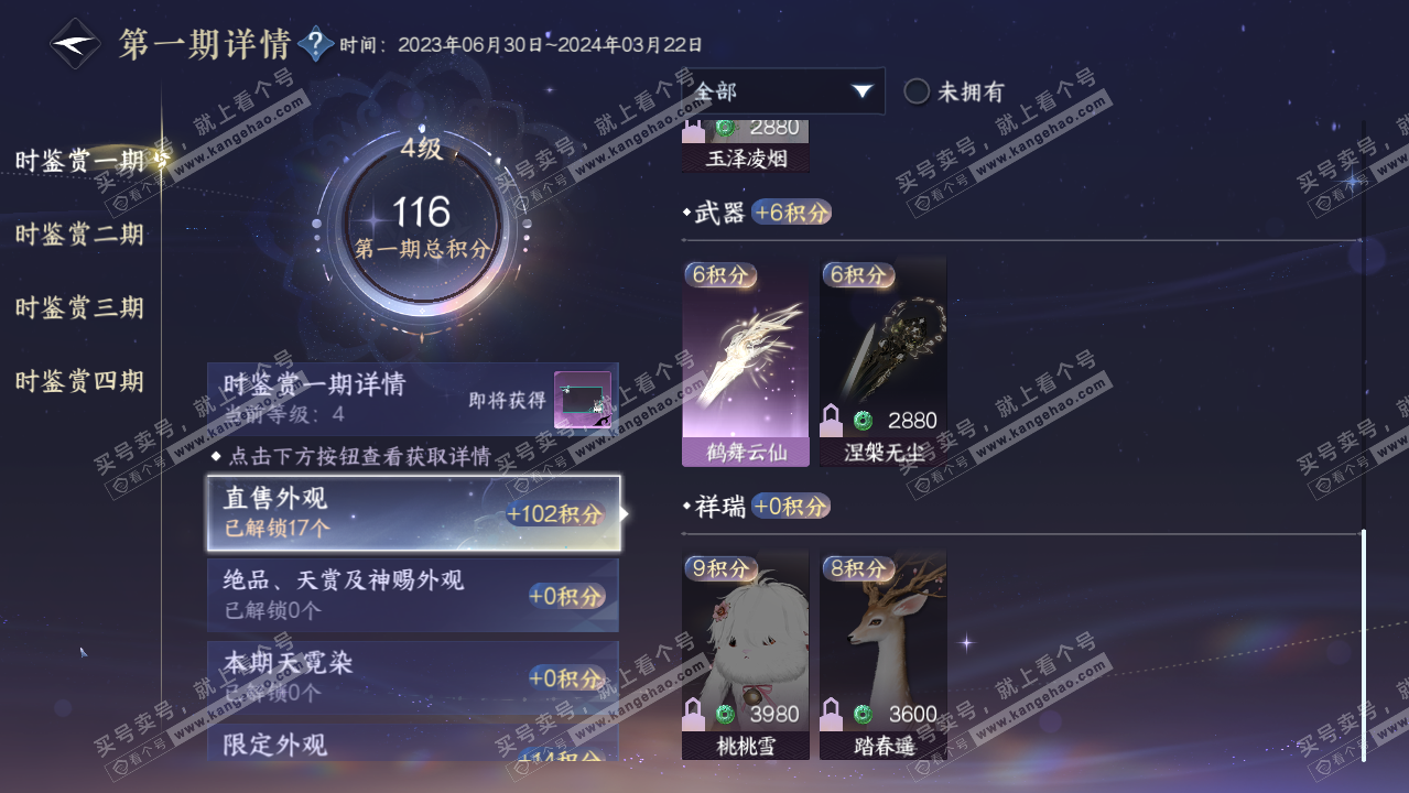 NSH319522逆水寒手游账号详情图16