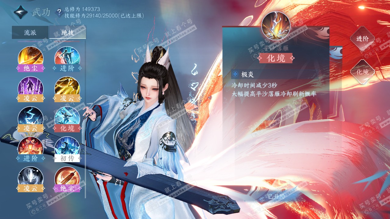 NSH319522逆水寒手游账号详情图22