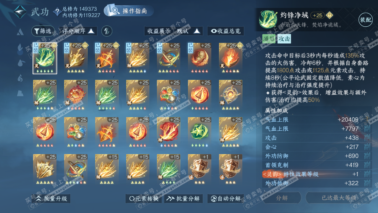 NSH319522逆水寒手游账号详情图23