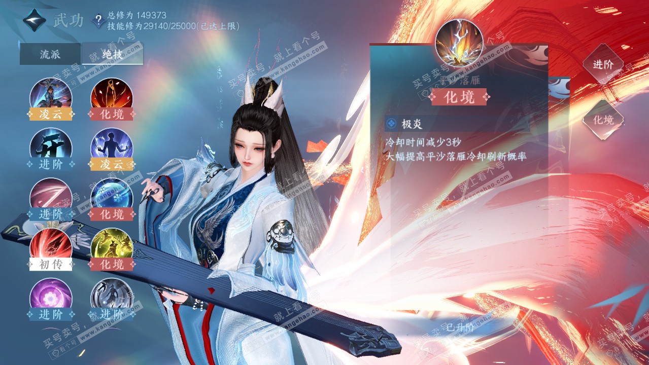 NSH319522逆水寒手游账号详情图20