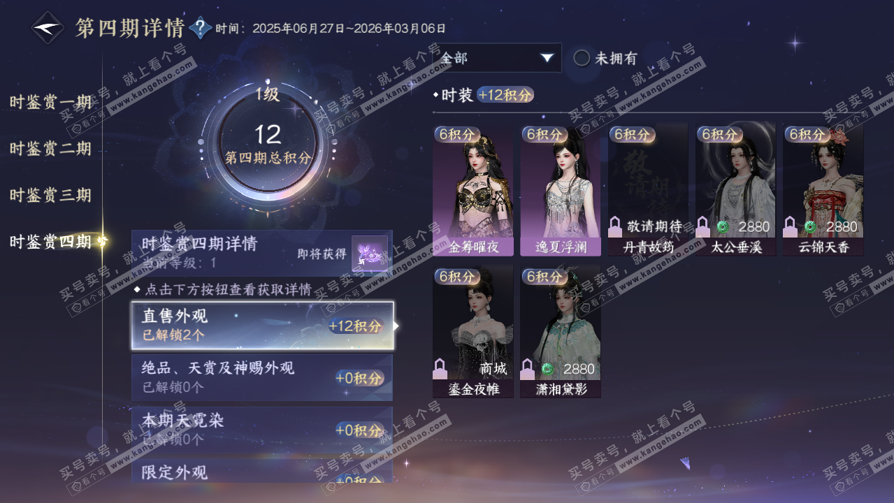 NSH319522逆水寒手游账号详情图19