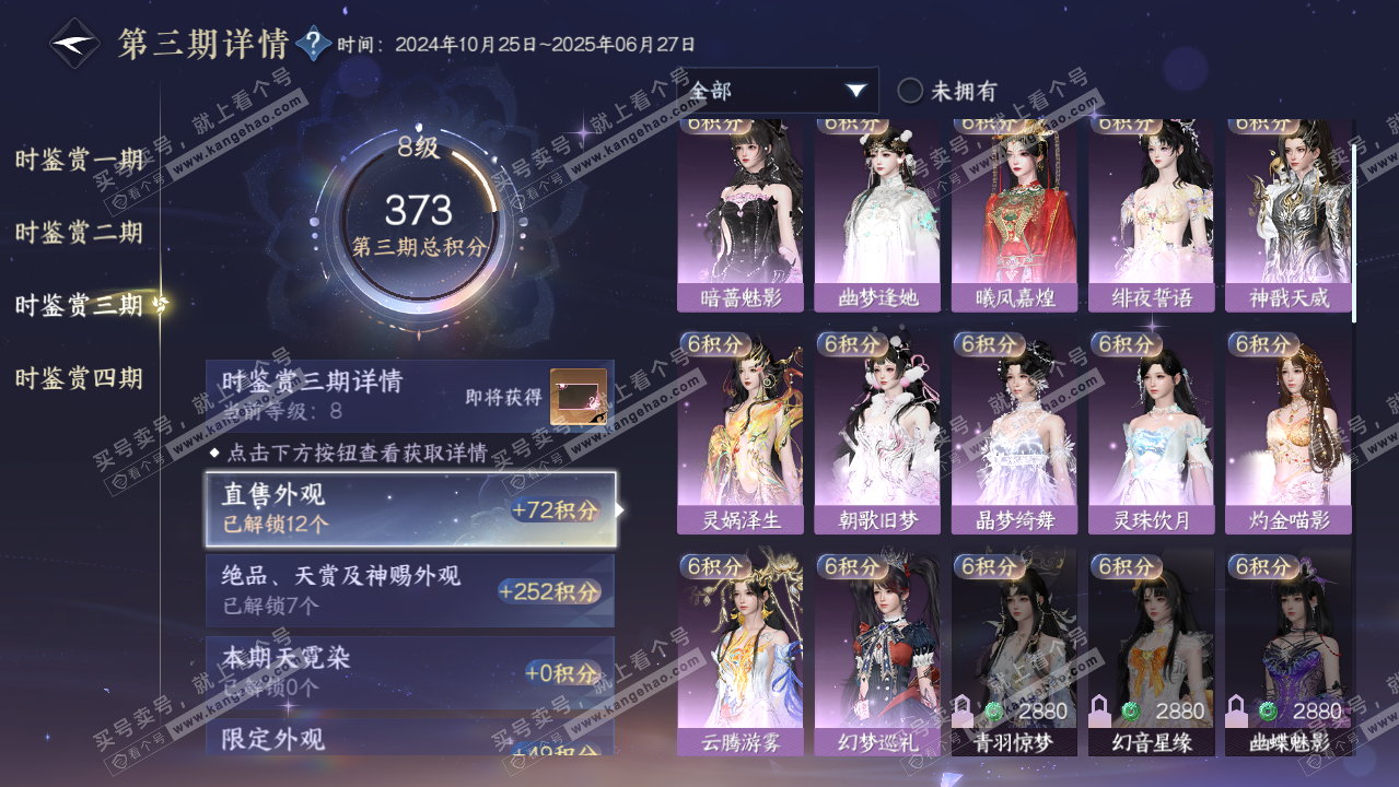 NSH319522逆水寒手游账号详情图18