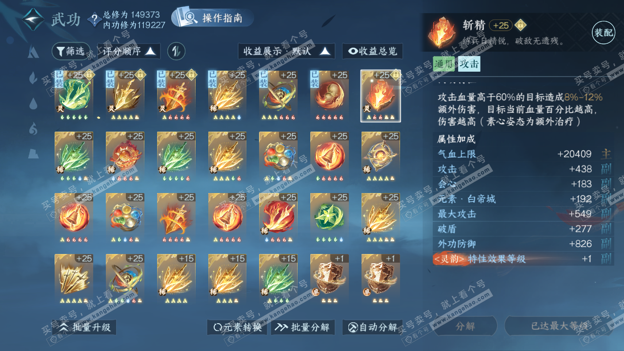 NSH319522逆水寒手游账号详情图26