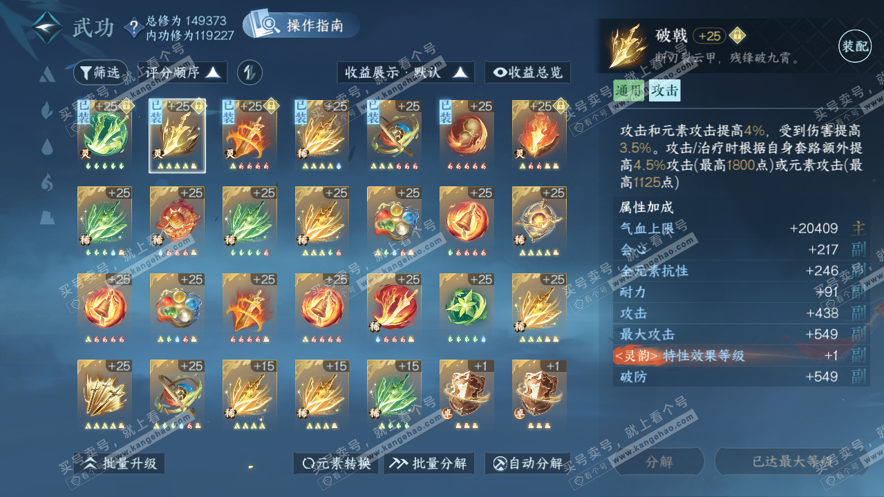 NSH319522逆水寒手游账号详情图24