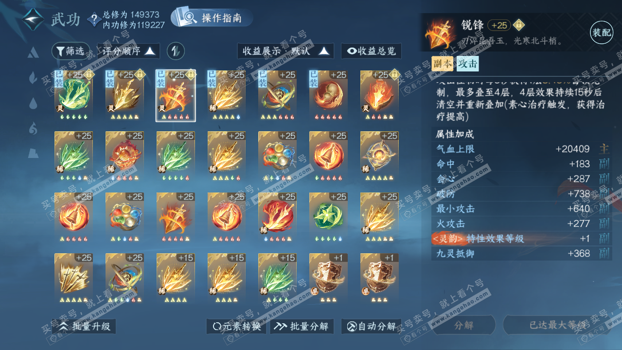 NSH319522逆水寒手游账号详情图25