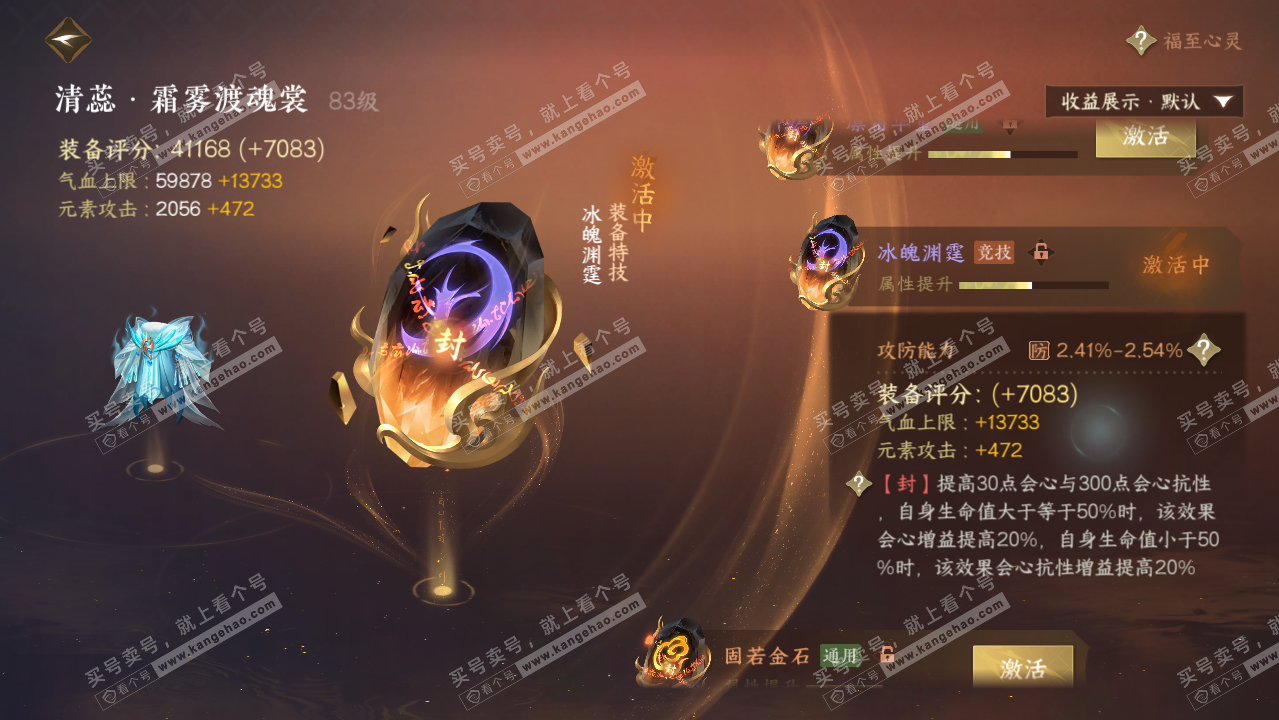 NSH319522逆水寒手游账号详情图29