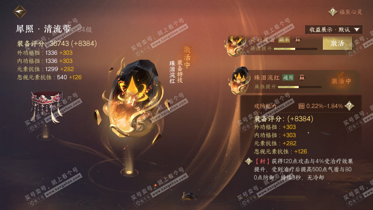 NSH319522逆水寒手游账号详情图30