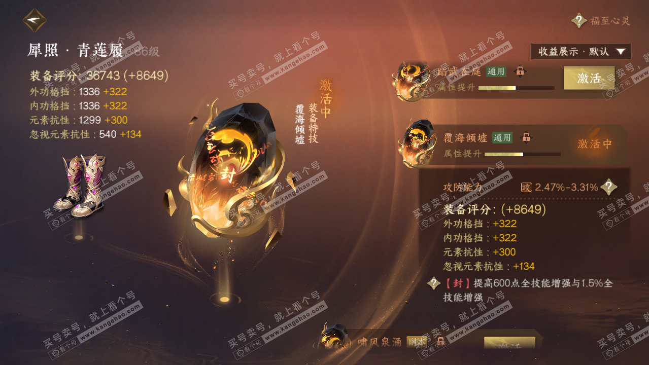 NSH319522逆水寒手游账号详情图31