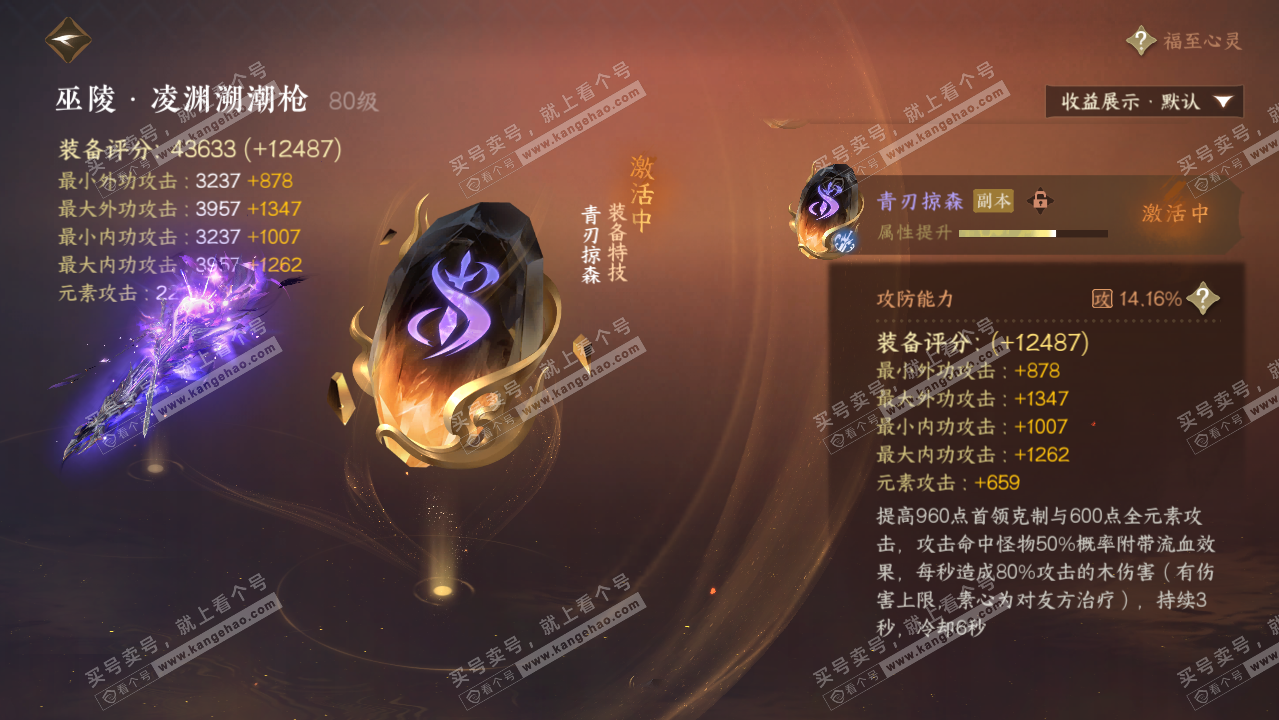 NSH319522逆水寒手游账号详情图27