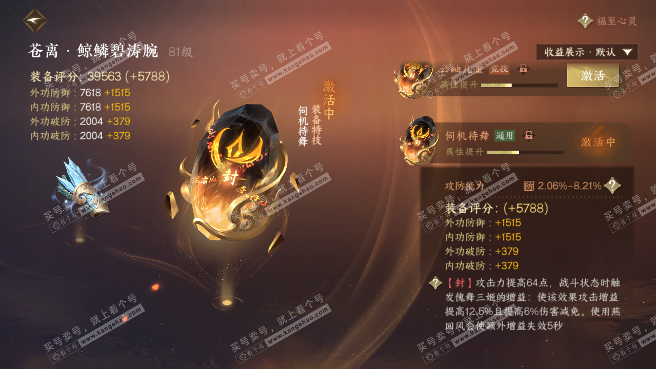 NSH319522逆水寒手游账号详情图28