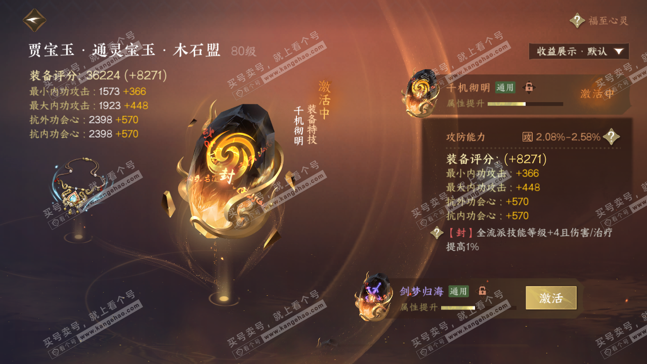 NSH319522逆水寒手游账号详情图32