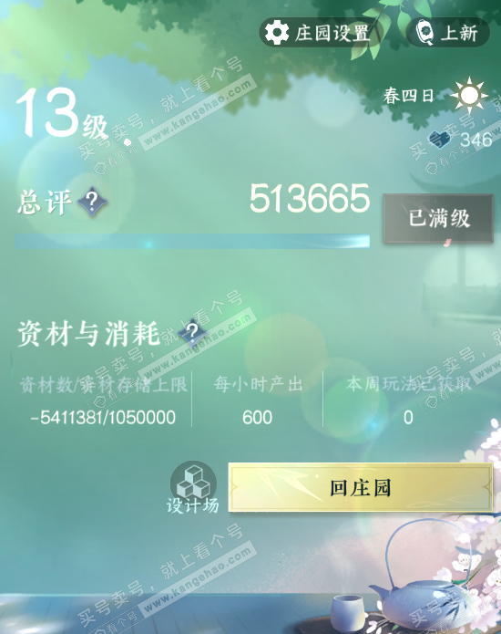 NSH319522逆水寒手游账号详情图35