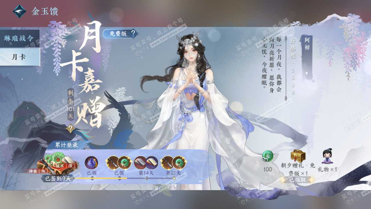 NSH319522逆水寒手游账号详情图37