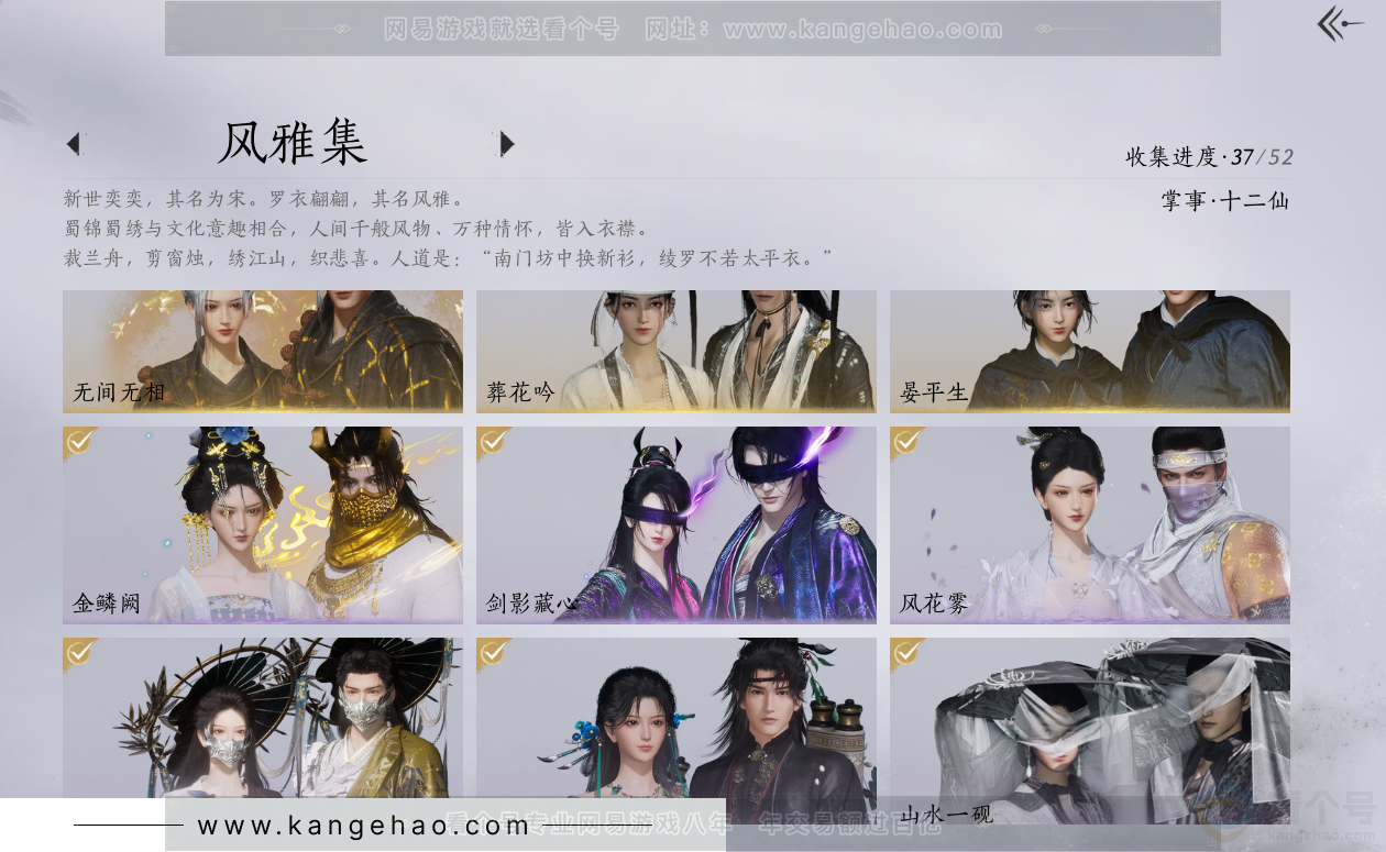 YYS31397燕云十六声账号详情图2 YYS31397燕云十六声账号详情图2
