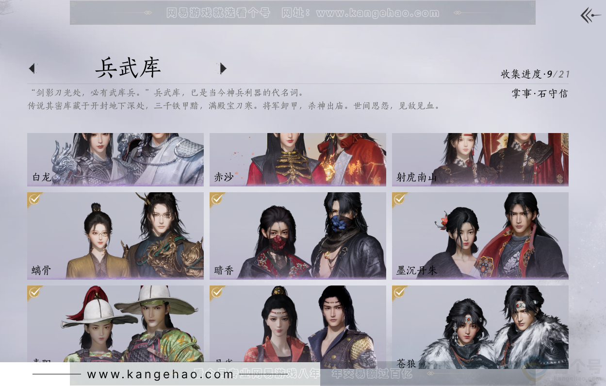 YYS31397燕云十六声账号详情图6 YYS31397燕云十六声账号详情图6