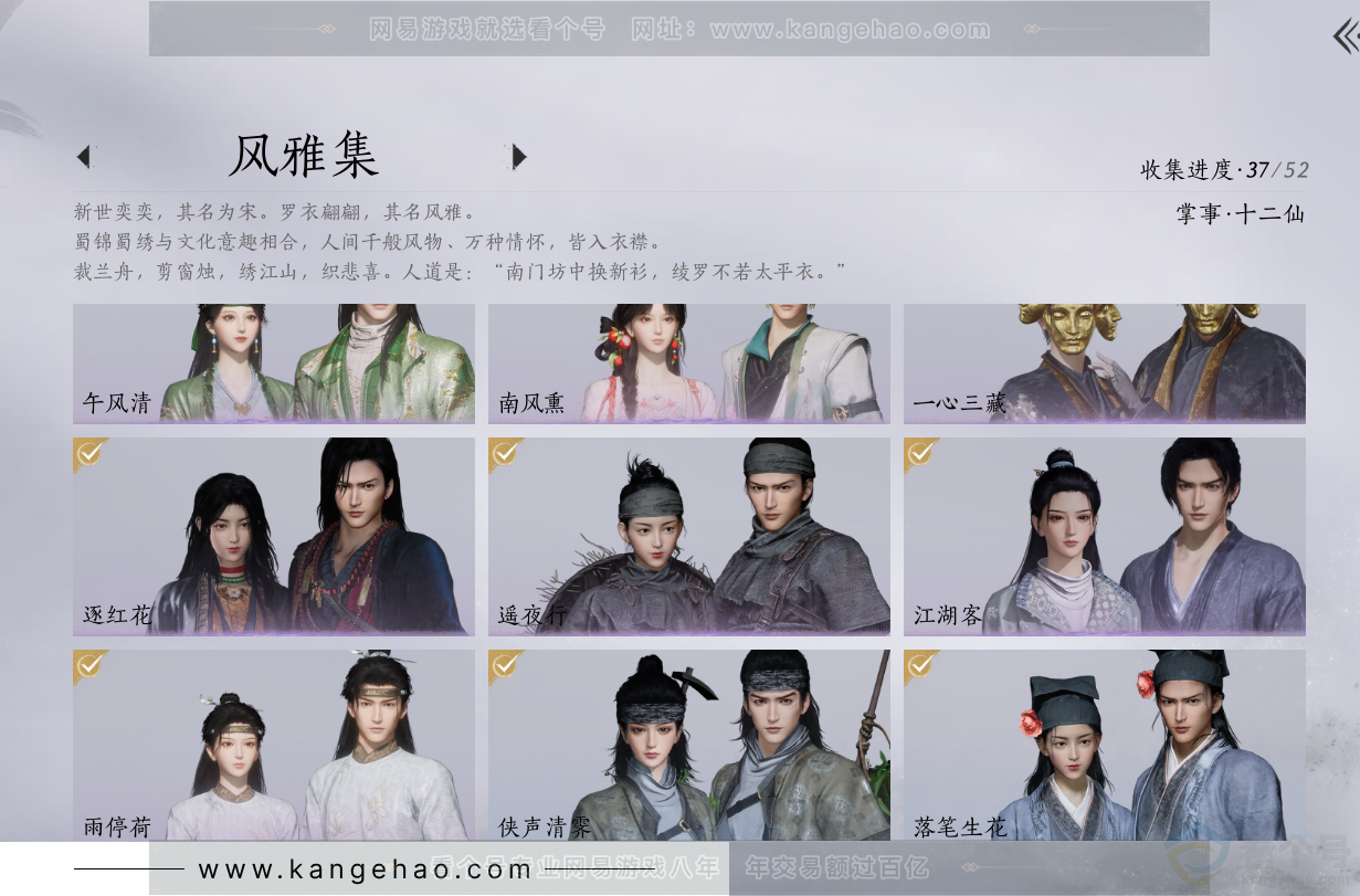 YYS31397燕云十六声账号详情图4 YYS31397燕云十六声账号详情图4