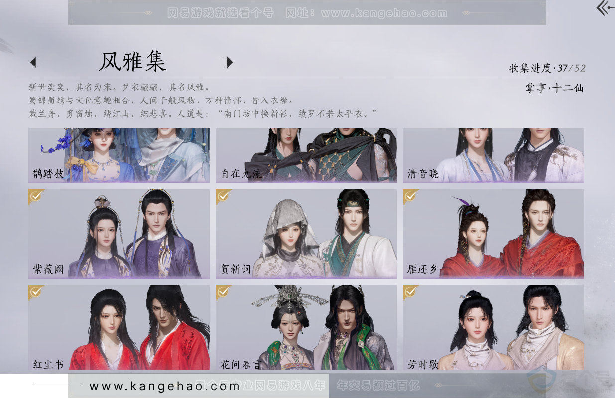 YYS31397燕云十六声账号详情图3 YYS31397燕云十六声账号详情图3