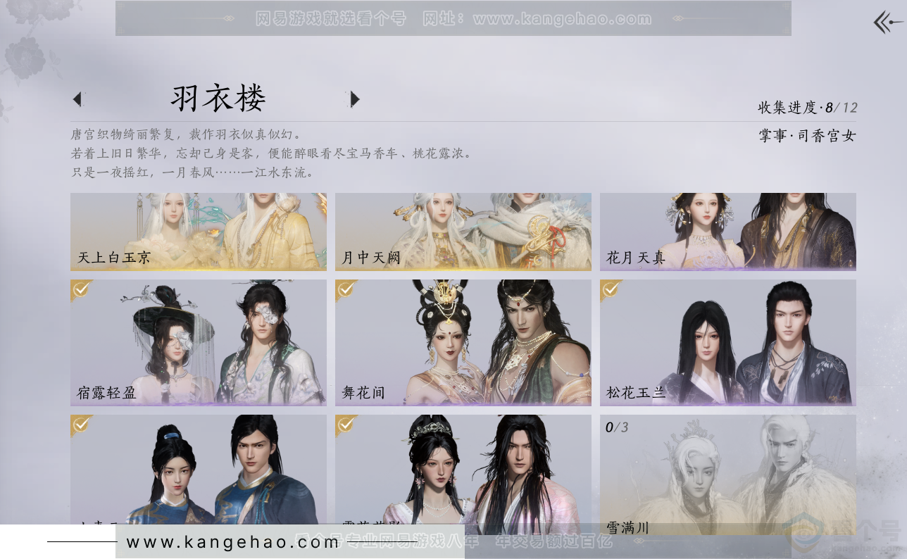 YYS31397燕云十六声账号详情图5 YYS31397燕云十六声账号详情图5