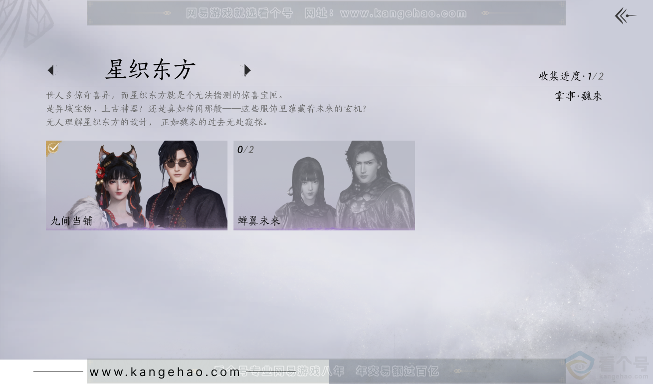 YYS31397燕云十六声账号详情图9 YYS31397燕云十六声账号详情图9