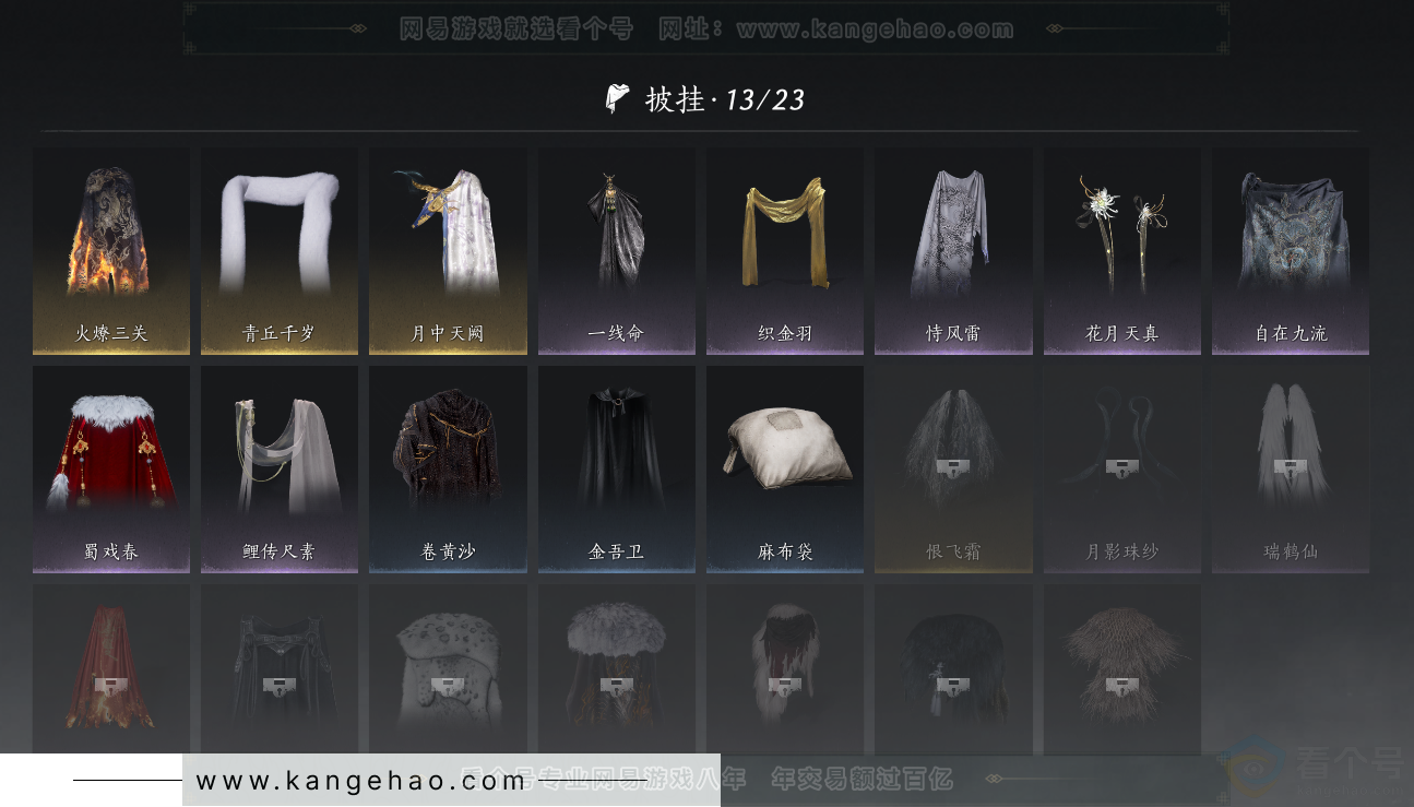 YYS31397燕云十六声账号详情图12 YYS31397燕云十六声账号详情图12