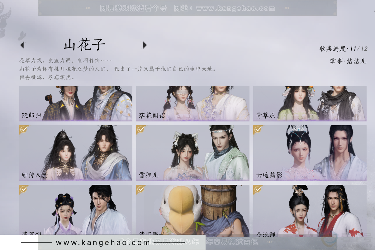 YYS31397燕云十六声账号详情图7 YYS31397燕云十六声账号详情图7