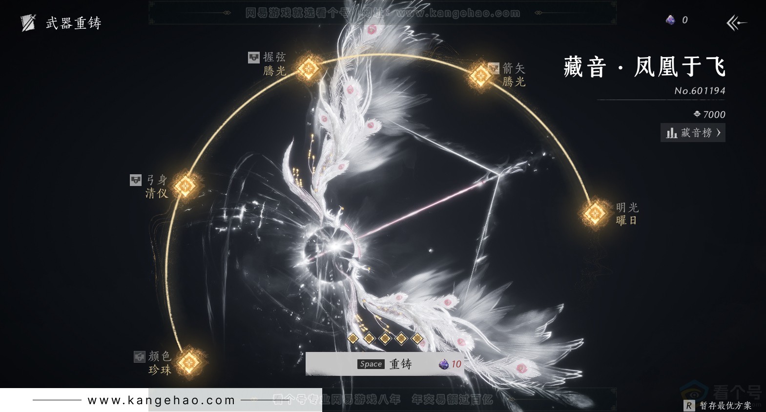 YYS31397燕云十六声账号详情图18 YYS31397燕云十六声账号详情图18