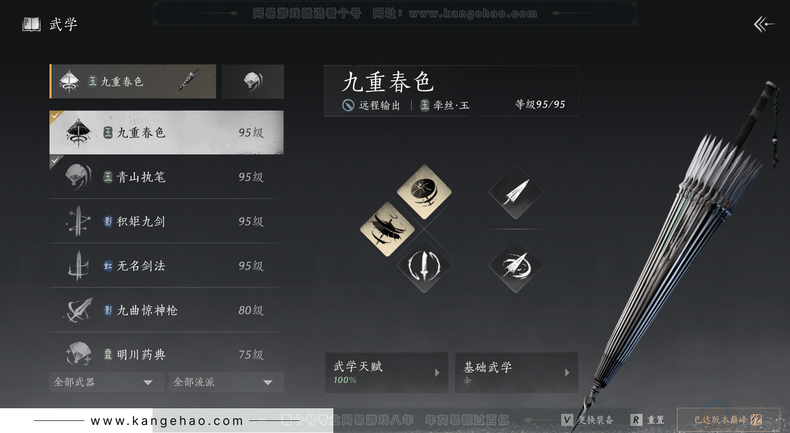 YYS31397燕云十六声账号详情图29 YYS31397燕云十六声账号详情图29