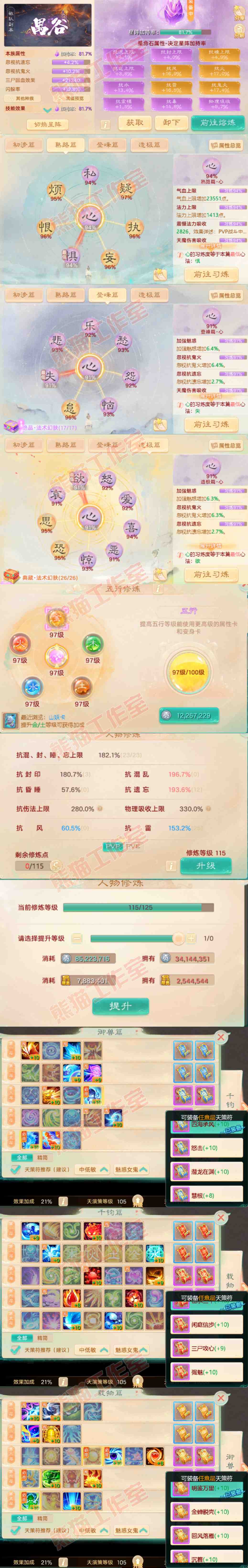 F7009大话西游账号详情图4