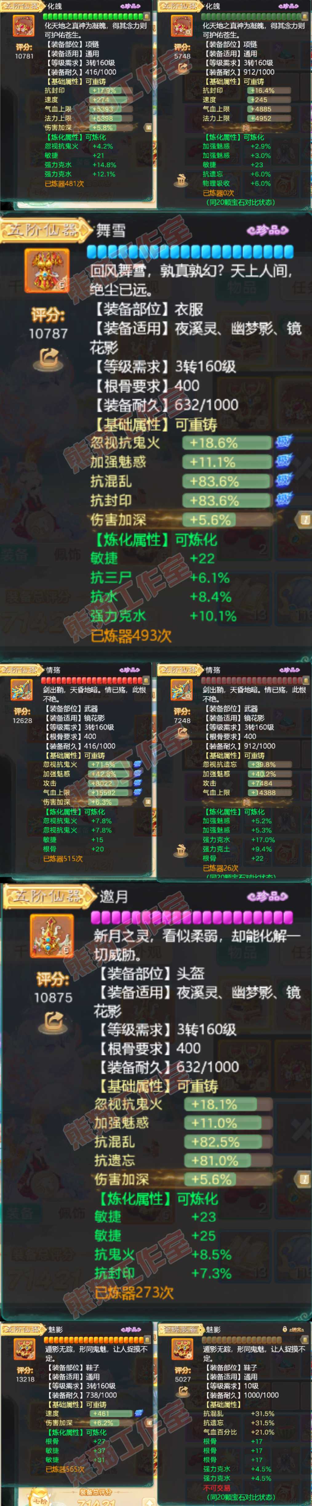 F7009大话西游账号详情图5
