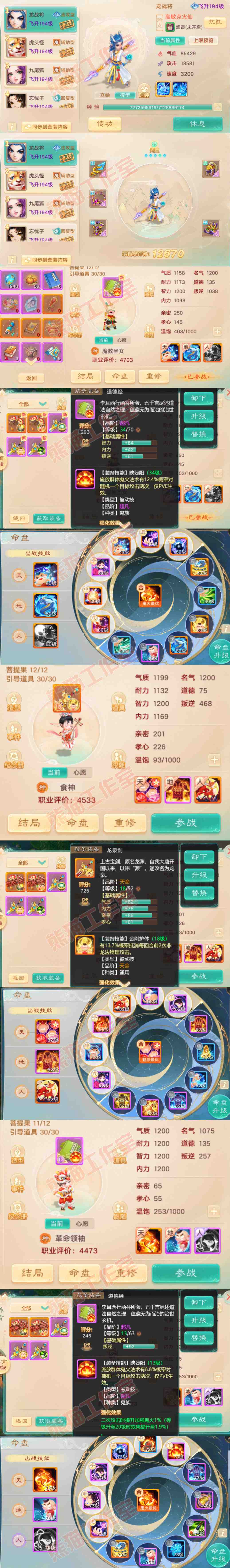 F7009大话西游账号详情图14