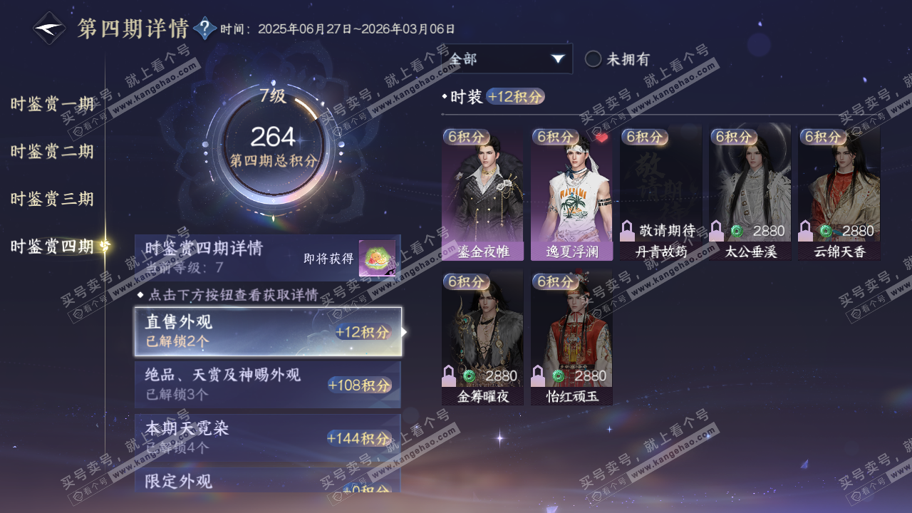 NSH319527逆水寒手游账号详情图23