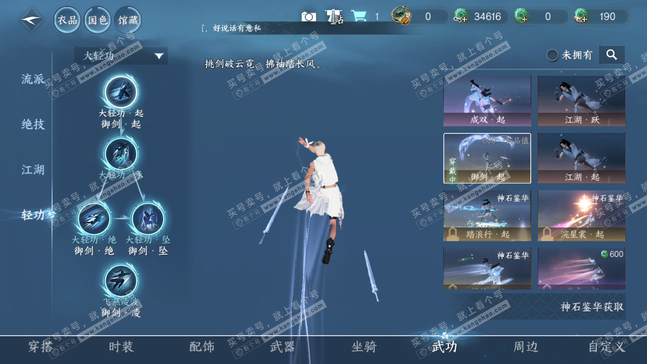 NSH319527逆水寒手游账号详情图27