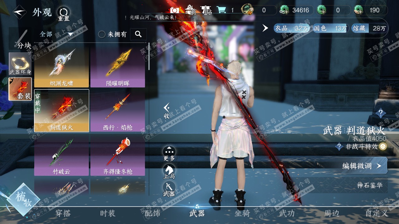 NSH319527逆水寒手游账号详情图24