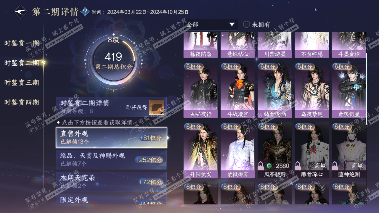 NSH319527逆水寒手游账号详情图21