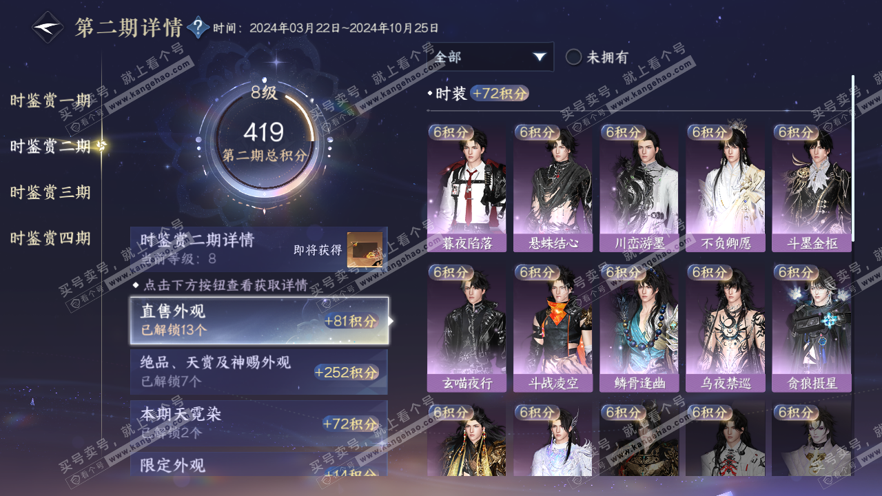 NSH319527逆水寒手游账号详情图20