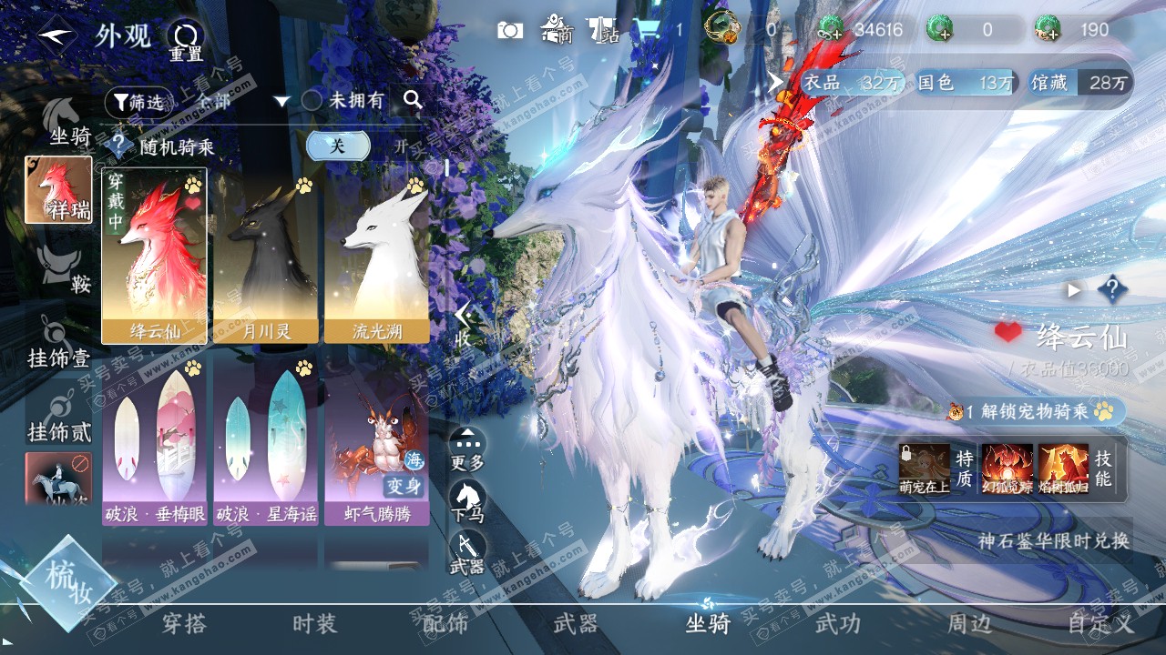NSH319527逆水寒手游账号详情图26