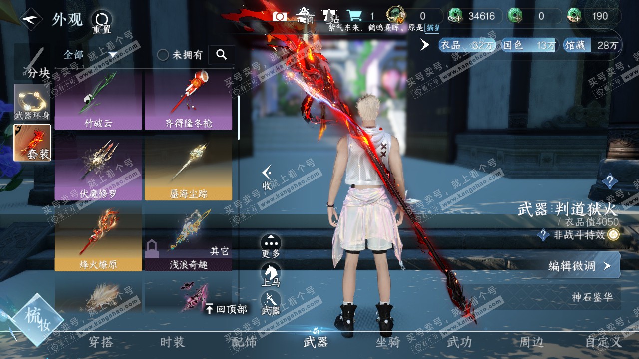 NSH319527逆水寒手游账号详情图25