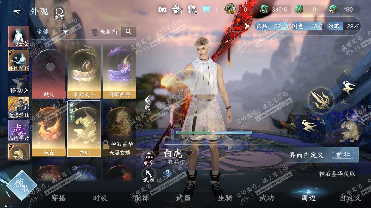 NSH319527逆水寒手游账号详情图29