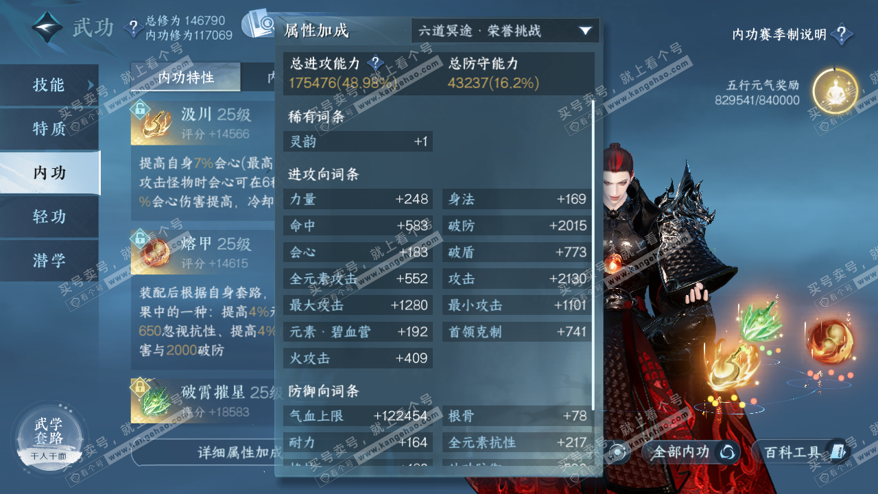 NSH319527逆水寒手游账号详情图33
