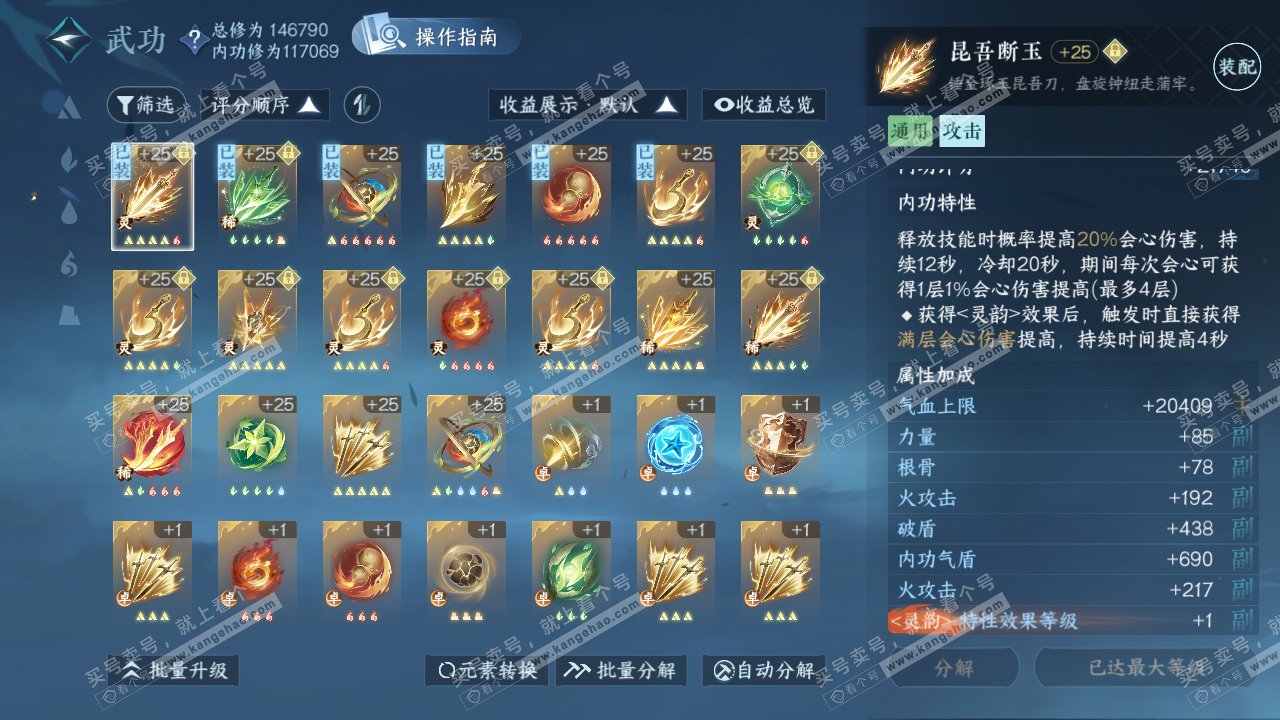 NSH319527逆水寒手游账号详情图35