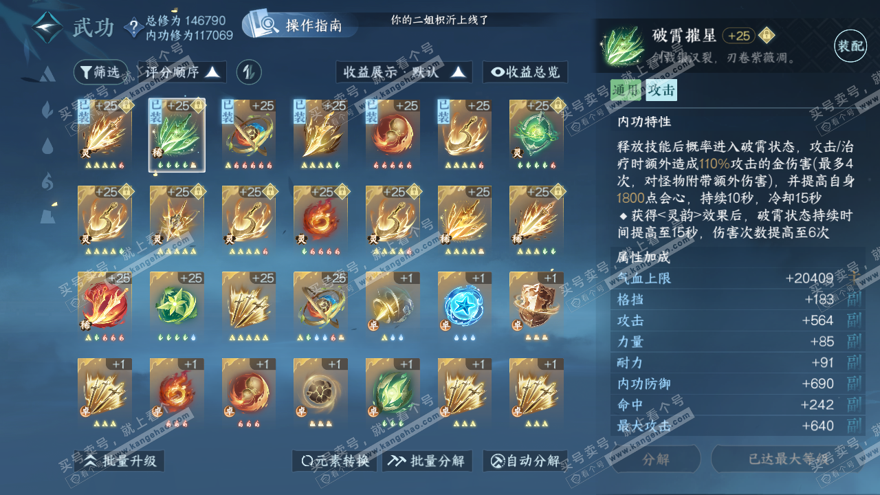 NSH319527逆水寒手游账号详情图36