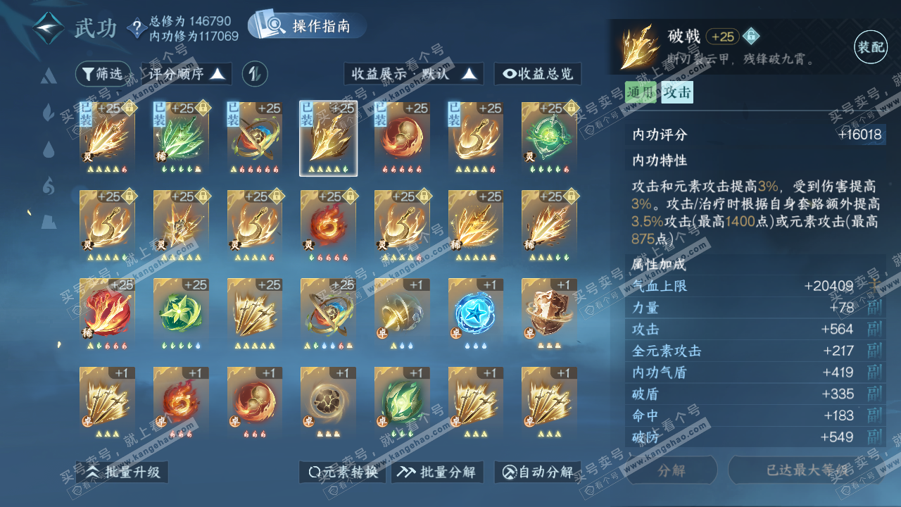 NSH319527逆水寒手游账号详情图38