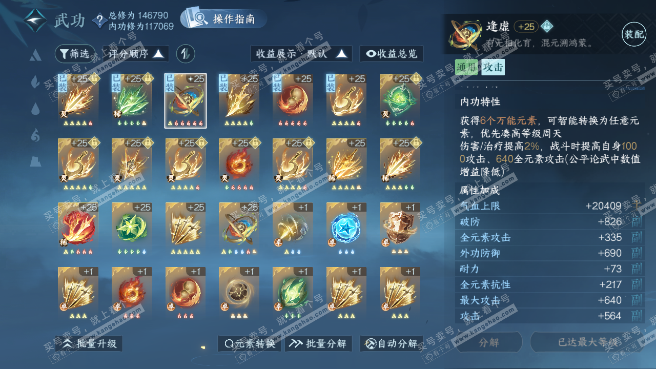 NSH319527逆水寒手游账号详情图37