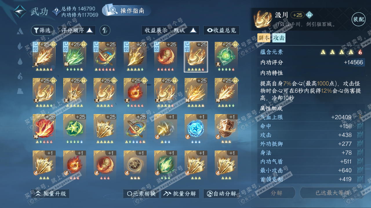 NSH319527逆水寒手游账号详情图40